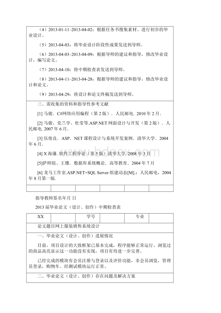 网上服装在线销售系统论文文档格式.docx_第3页