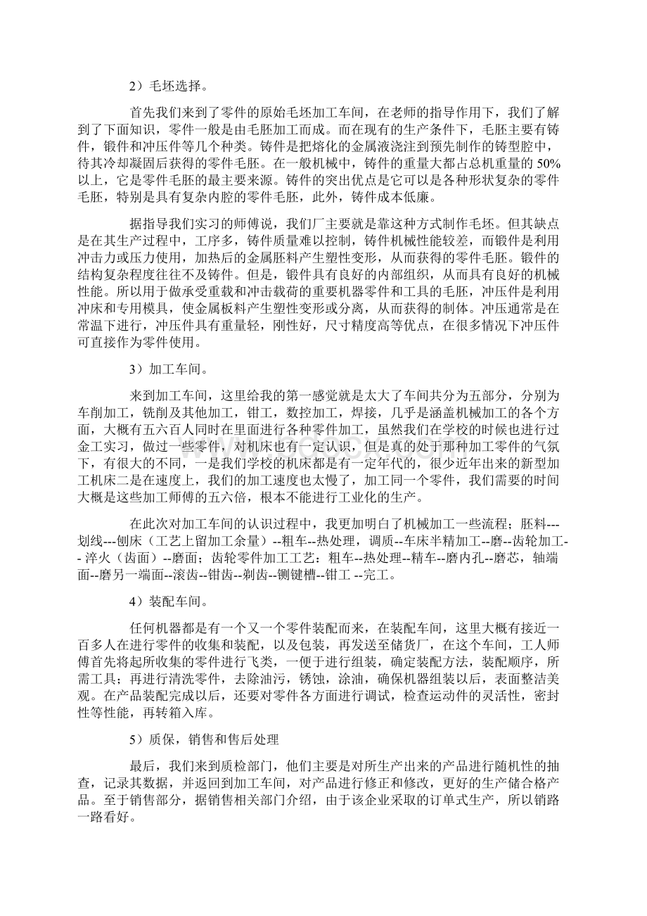 大学生机械认识实习报告Word文档下载推荐.docx_第2页