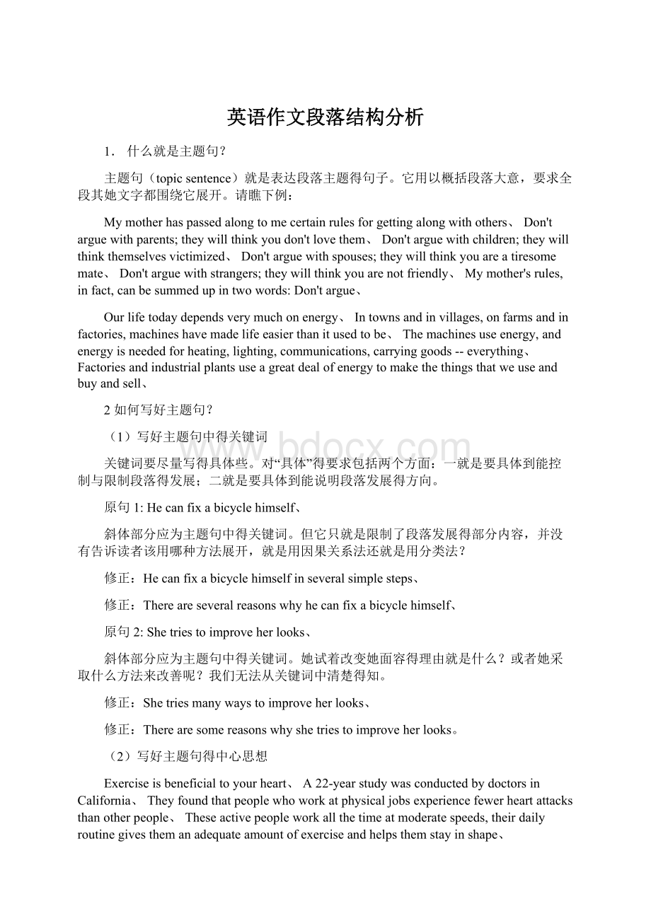 英语作文段落结构分析Word文档下载推荐.docx_第1页