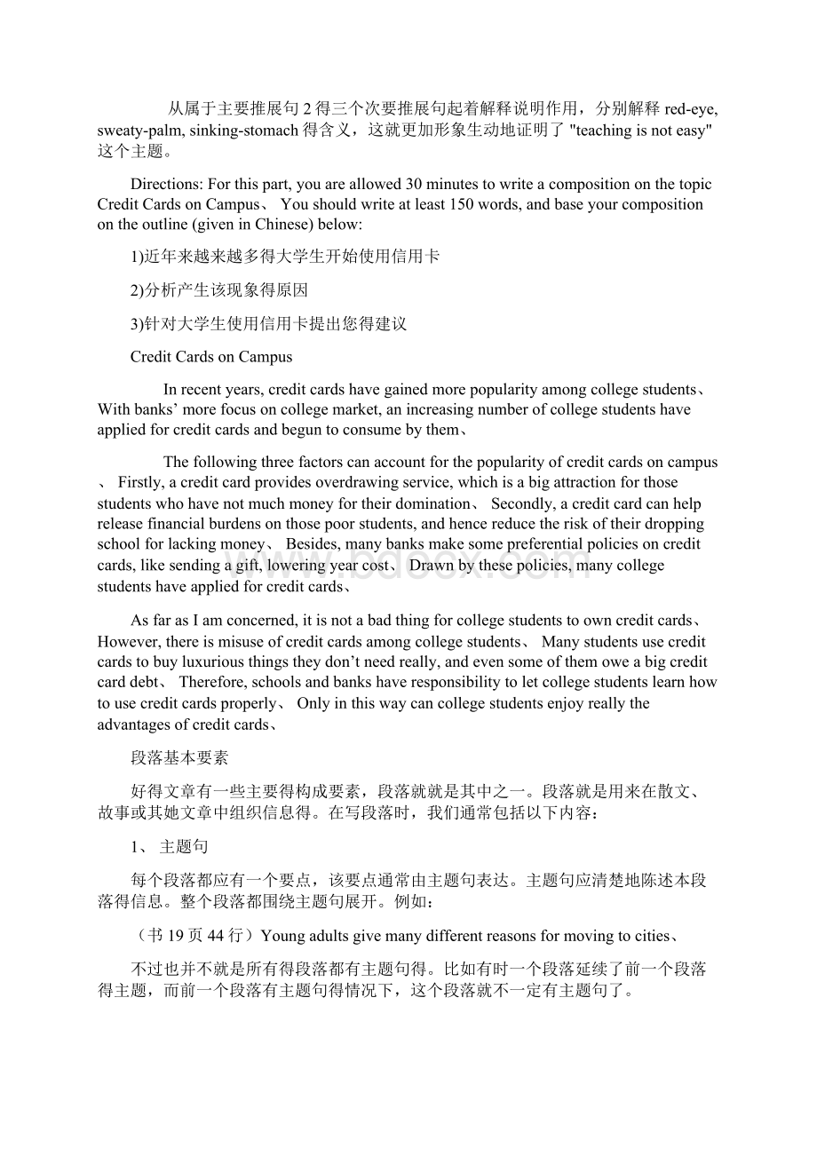 英语作文段落结构分析Word文档下载推荐.docx_第3页