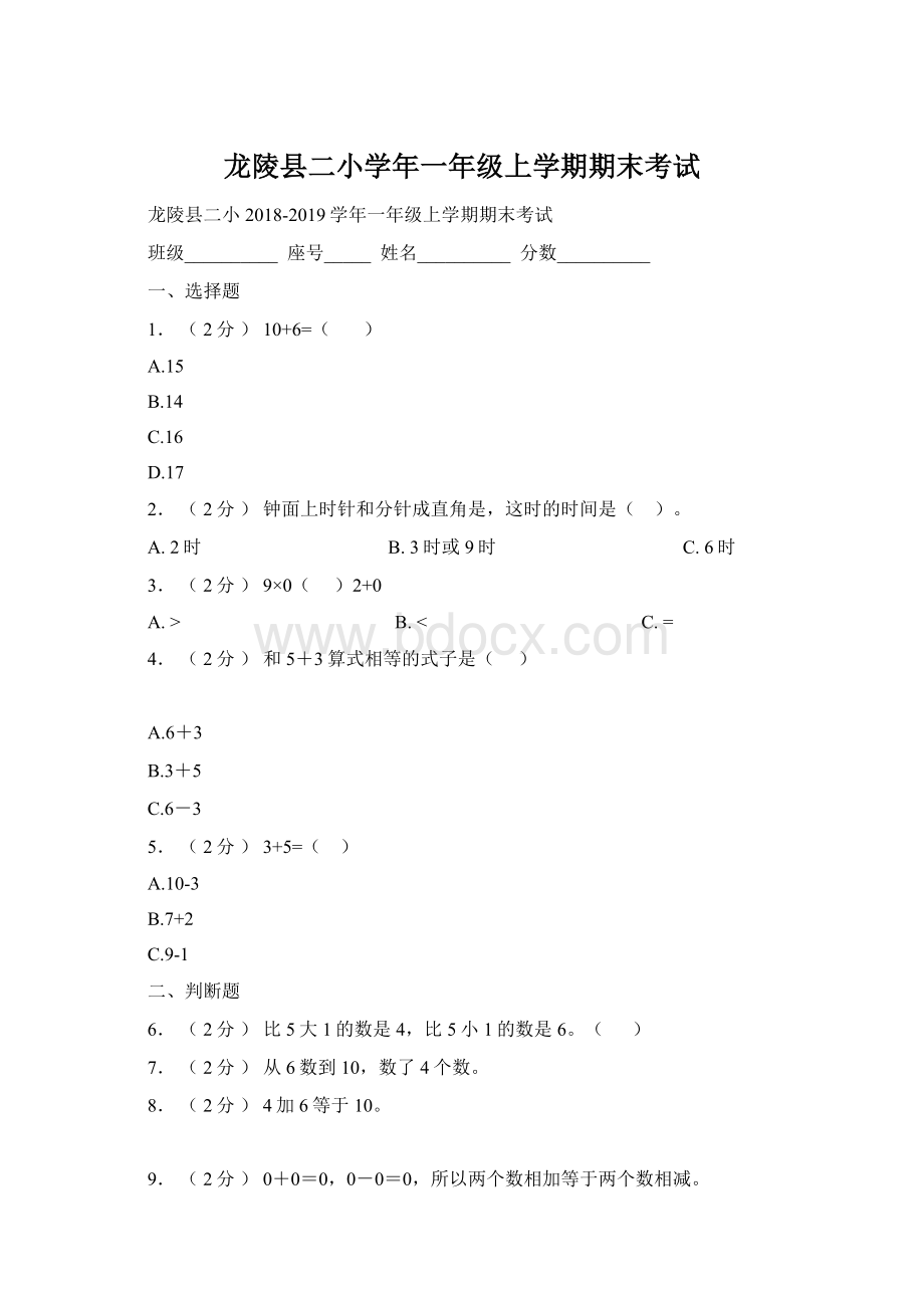 龙陵县二小学年一年级上学期期末考试.docx