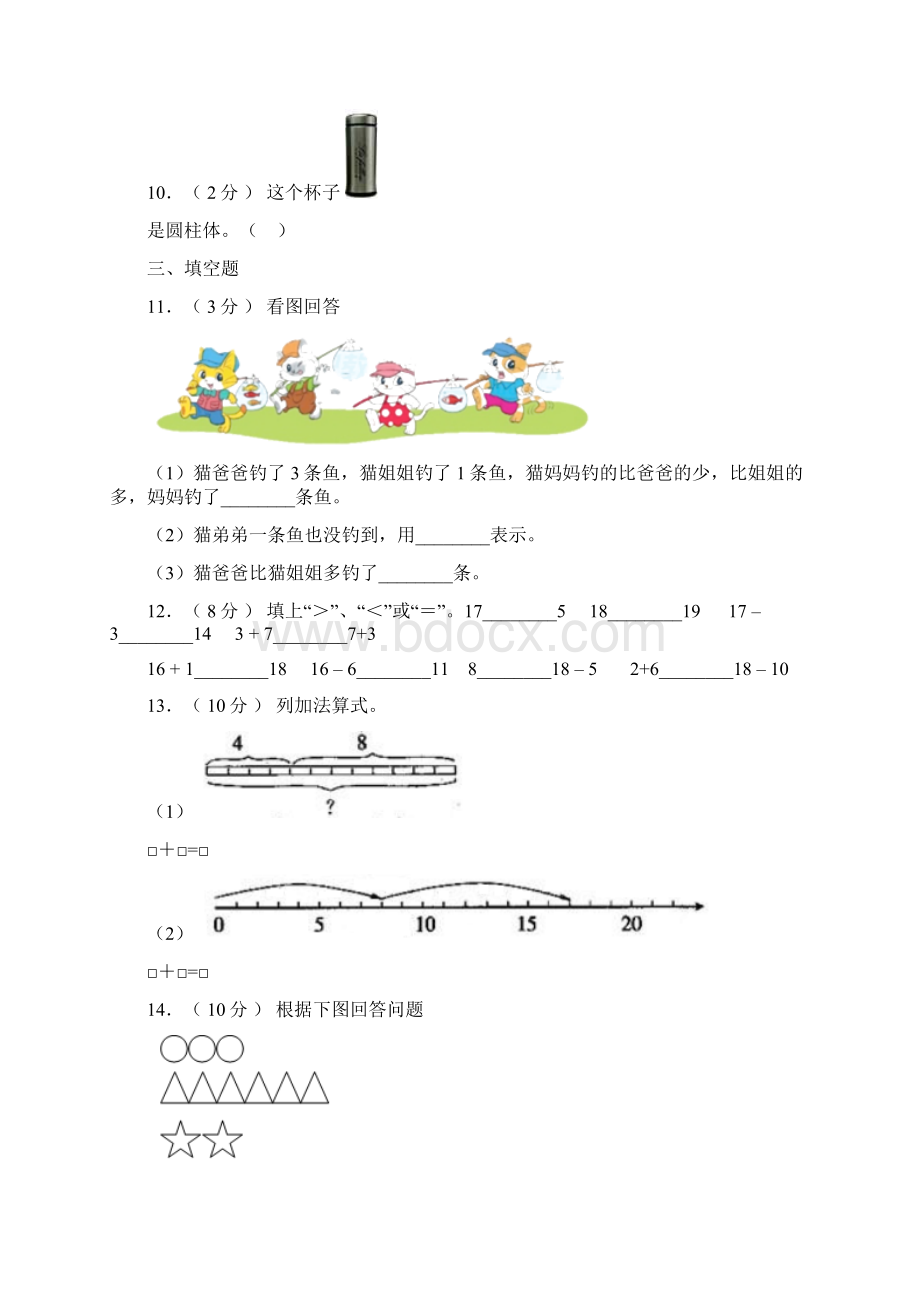 龙陵县二小学年一年级上学期期末考试.docx_第2页