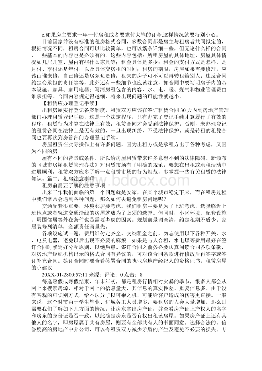 租房合同需要填写身份证.docx_第3页