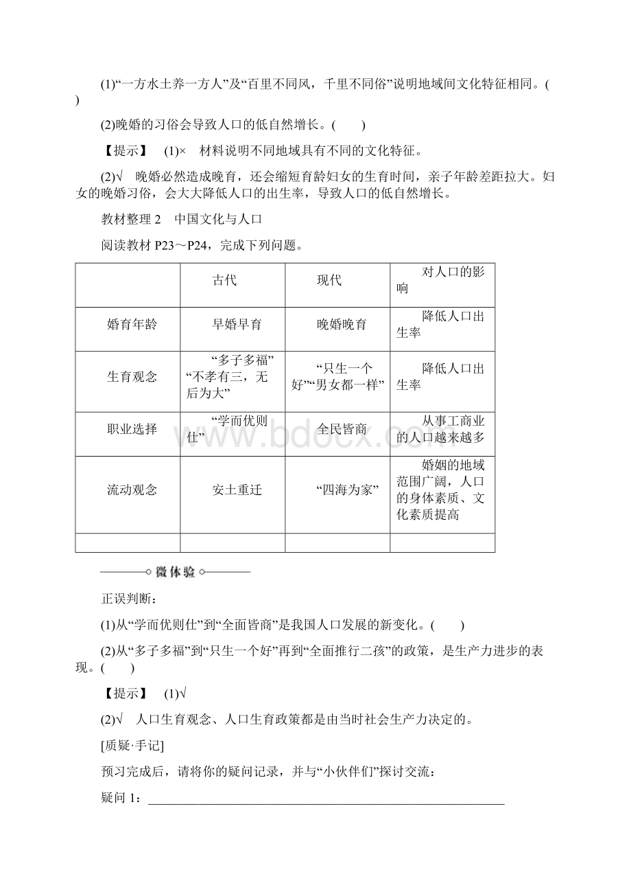 学年高中地理第1章人口与环境第4节地域文化与人口学案文档格式.docx_第2页