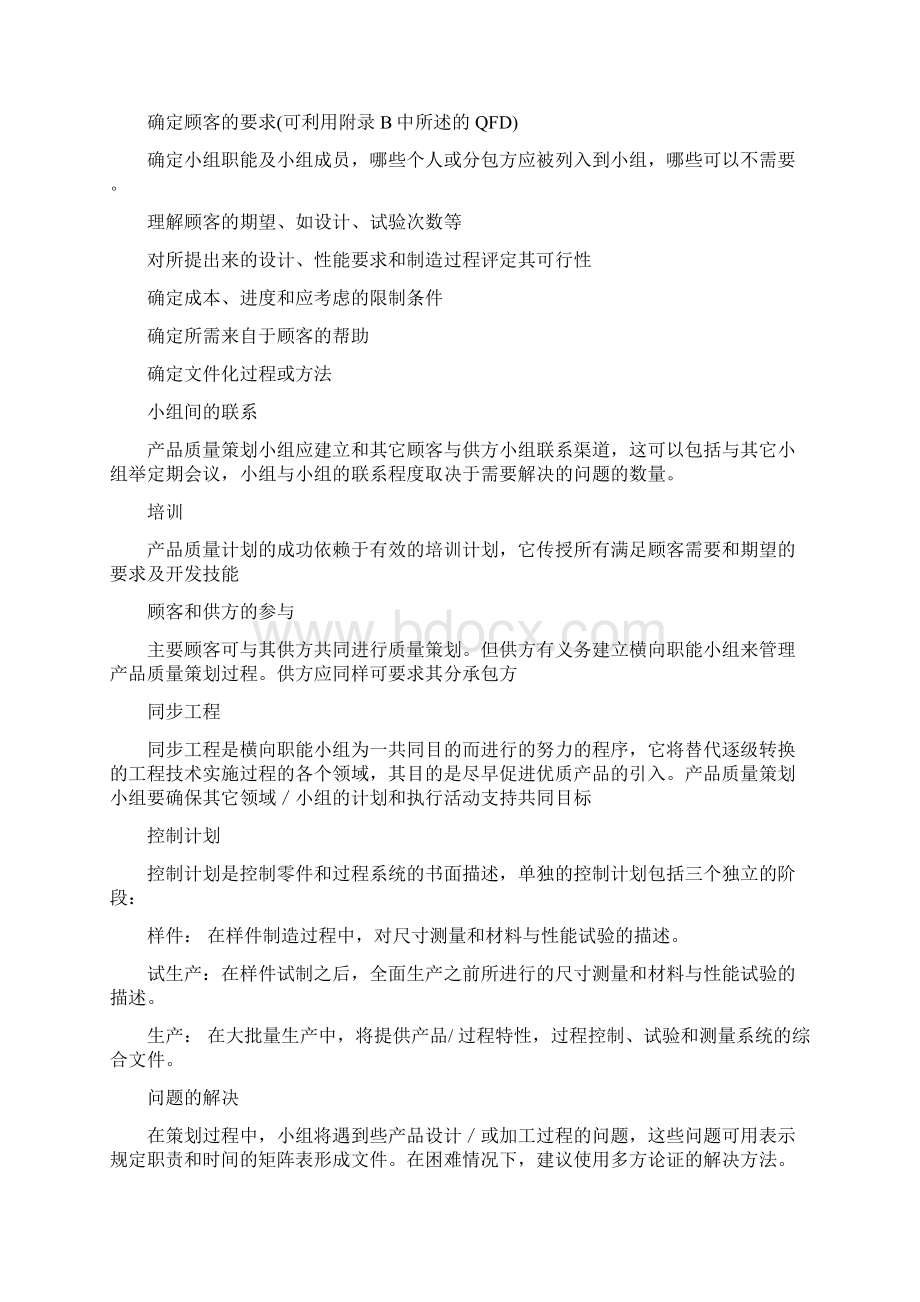 APQP阶段Word文件下载.docx_第2页