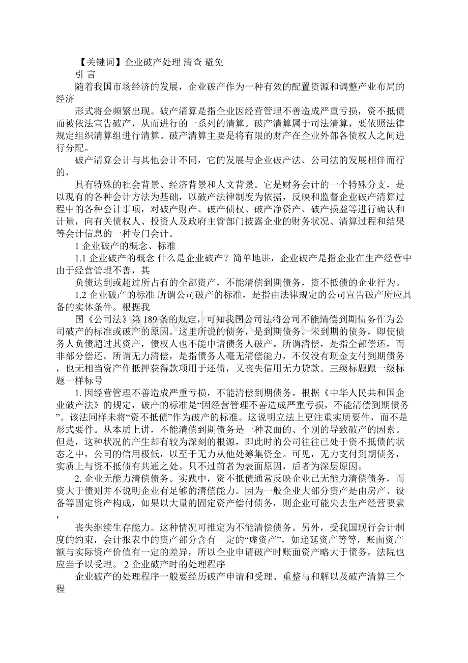 财务管理问题倒闭Word格式.docx_第2页