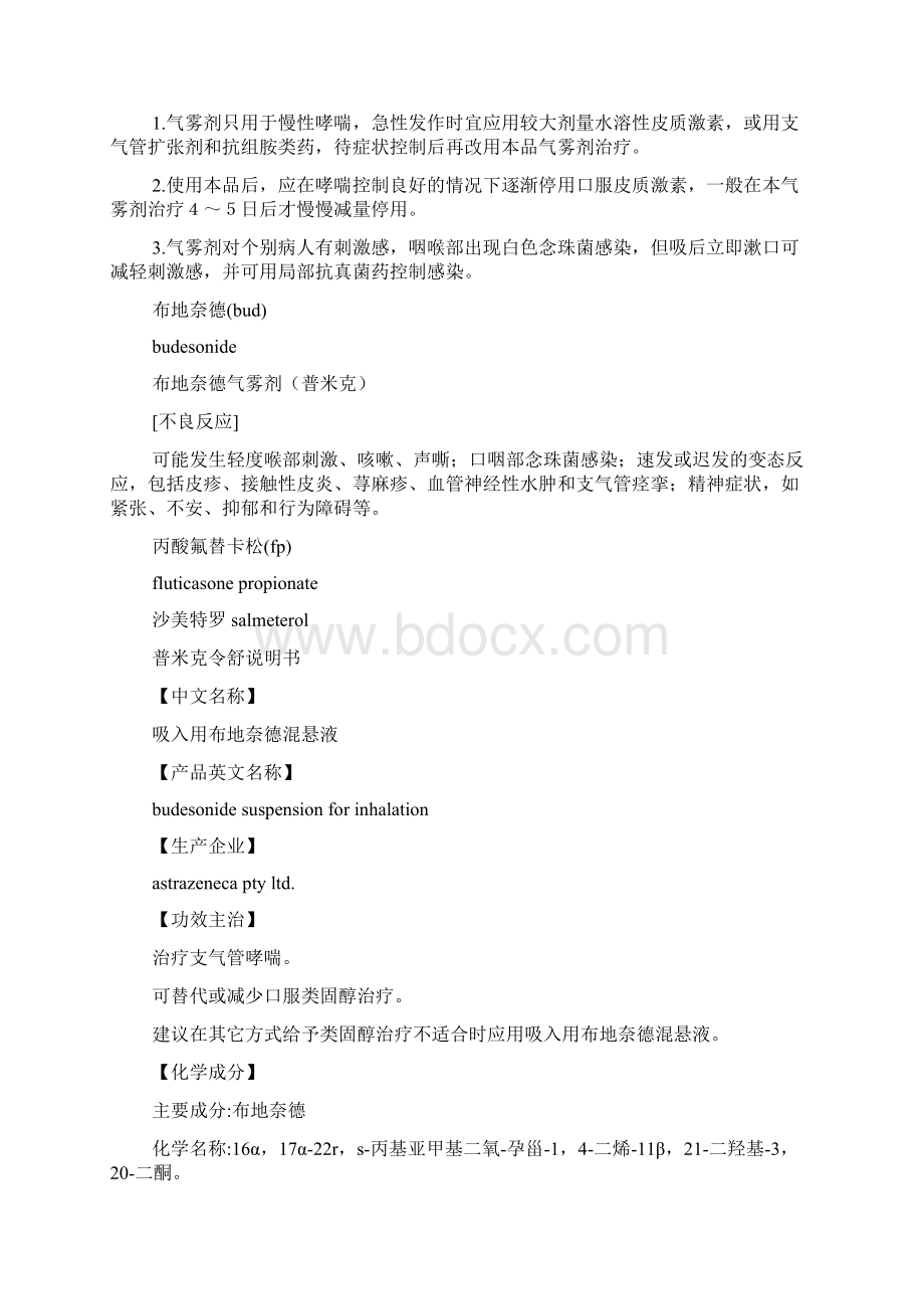 令舒说明书综述Word格式文档下载.docx_第2页