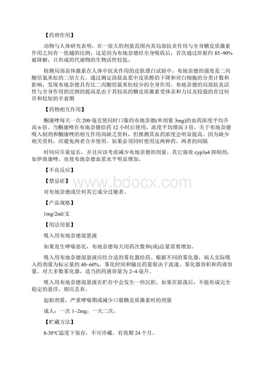 令舒说明书综述Word格式文档下载.docx_第3页