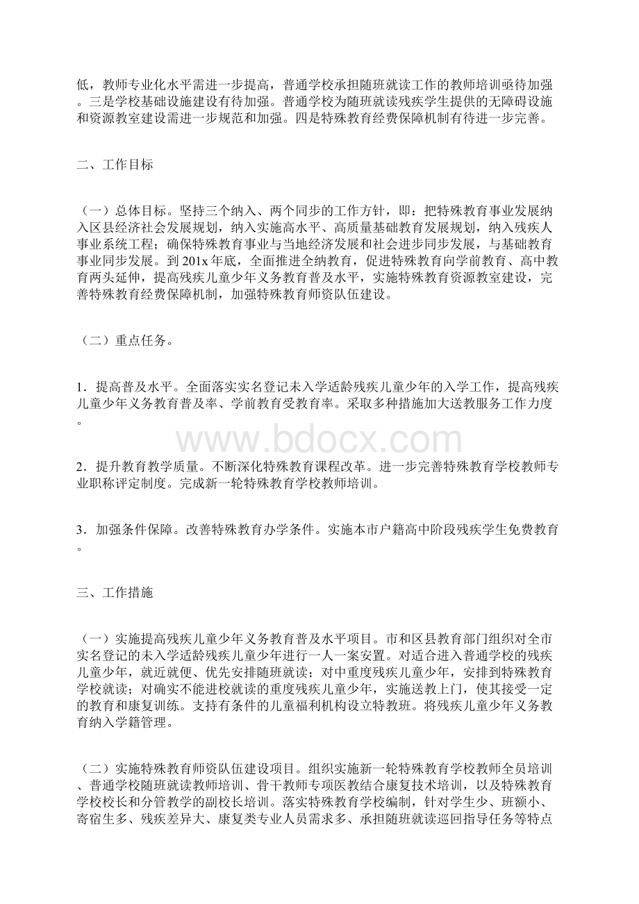 小学特殊教育实施方案.docx_第2页