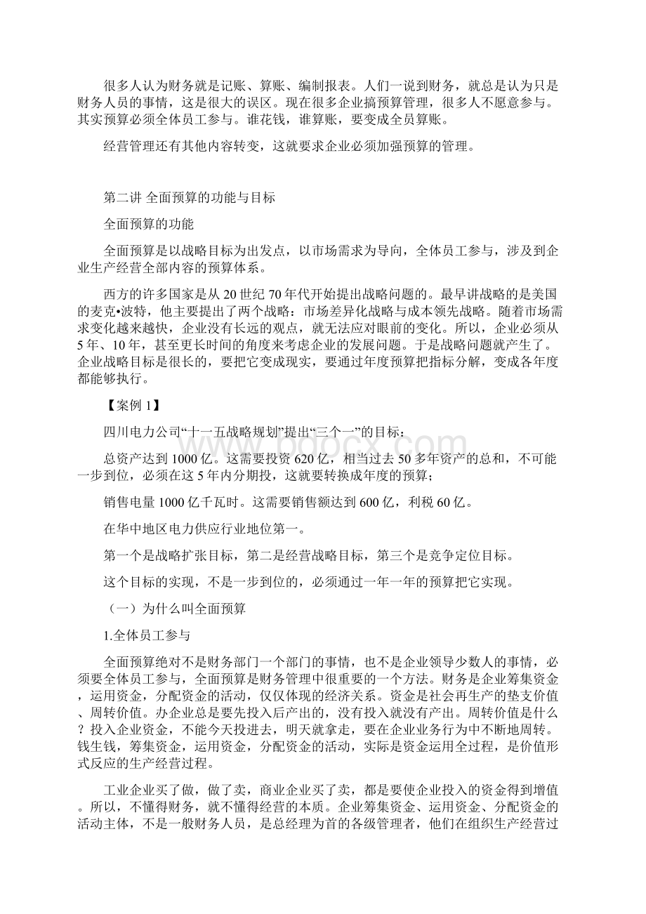 全面预算管理课件2.docx_第3页