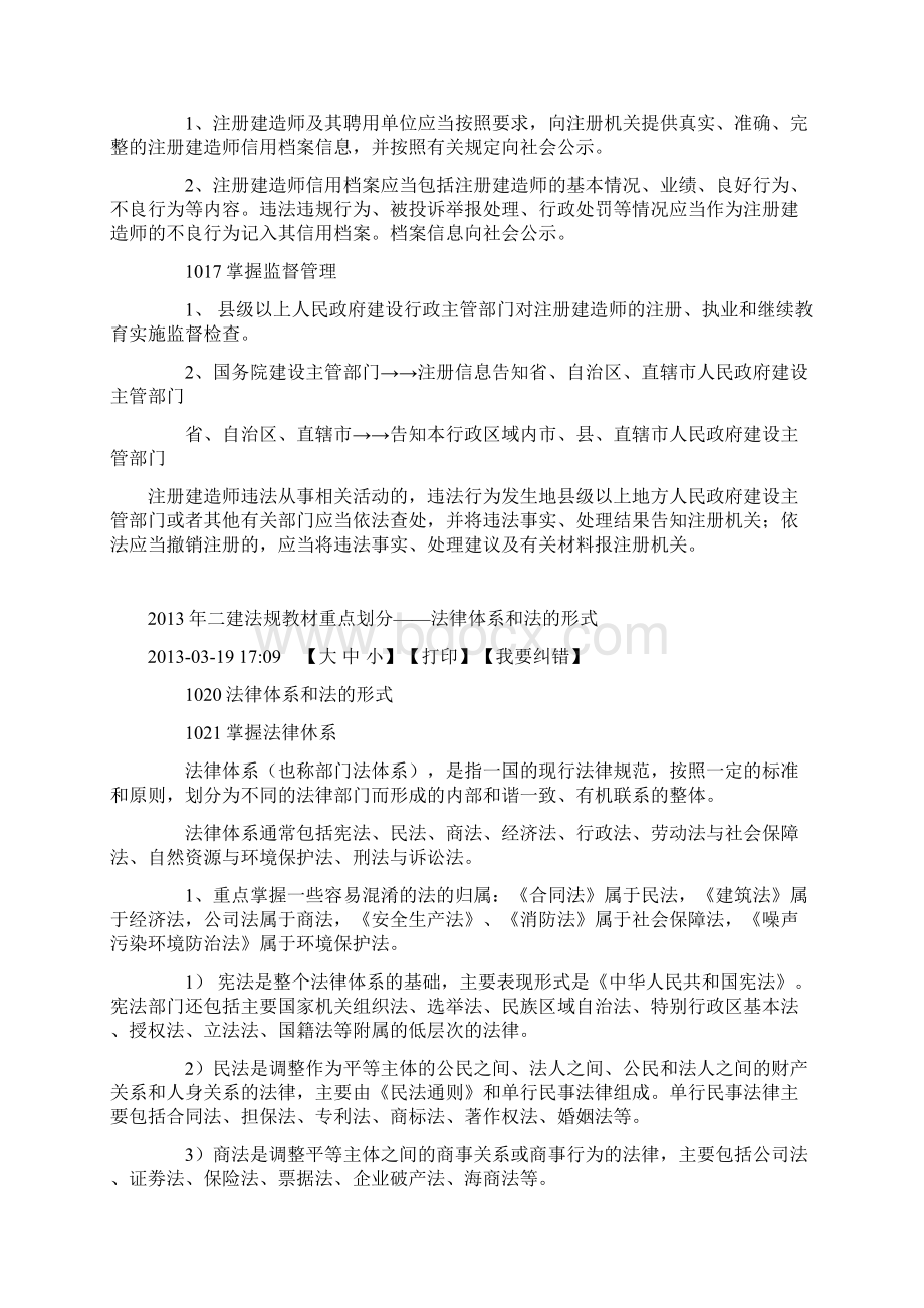 二建法规教材重点划分资料.docx_第3页