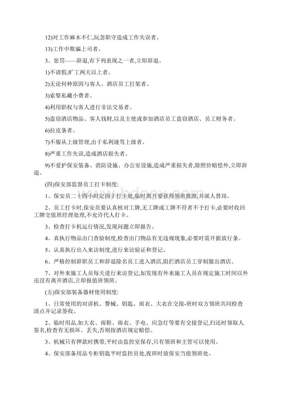 保安管理制度.docx_第3页