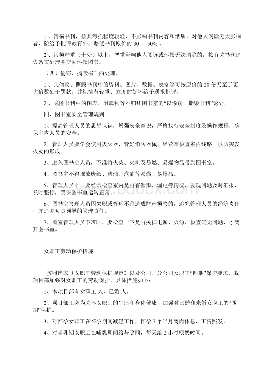 农民工夜校各项管理制度及措施.docx_第3页