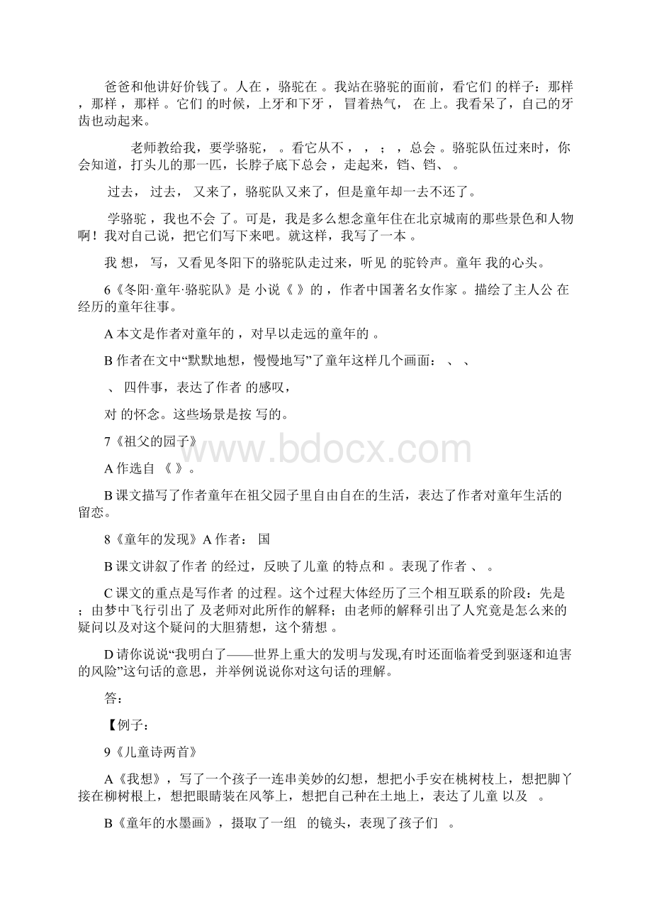 人教版语文五年级下册全册书课文主要背诵内容整理填空.docx_第3页