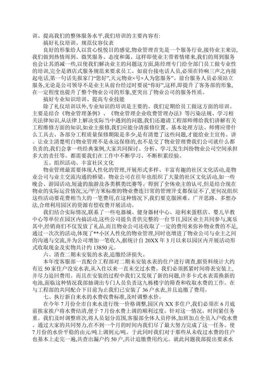 XX年物业客服人员工作总结.docx_第2页