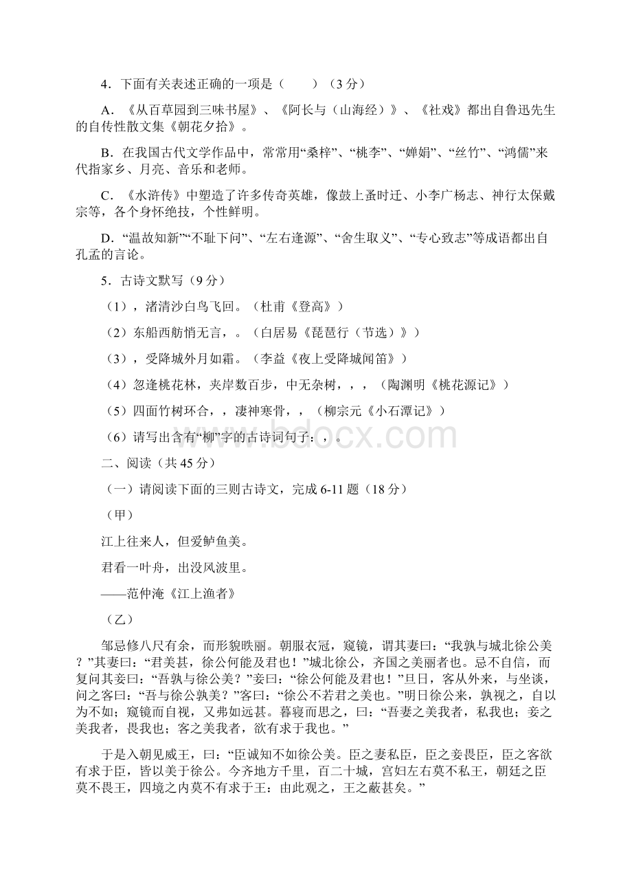 山东省枣庄市中考语文试题及答案.docx_第2页