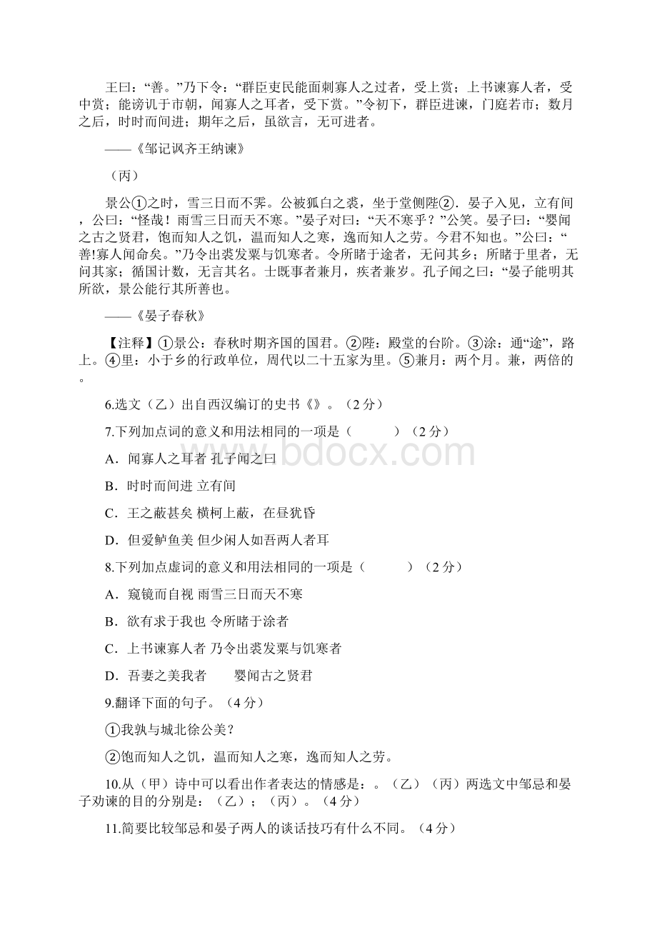 山东省枣庄市中考语文试题及答案.docx_第3页