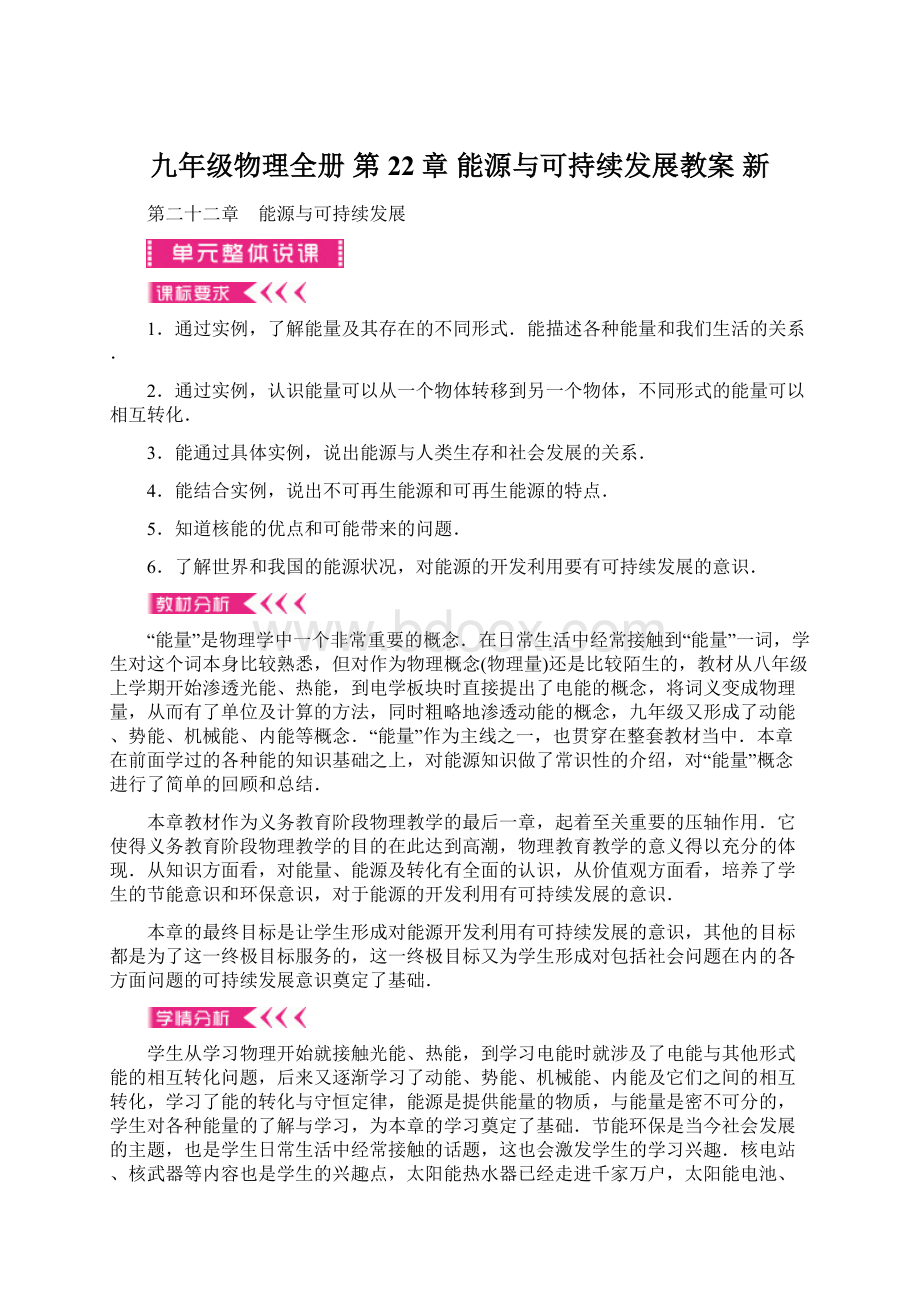 九年级物理全册 第22章 能源与可持续发展教案 新.docx