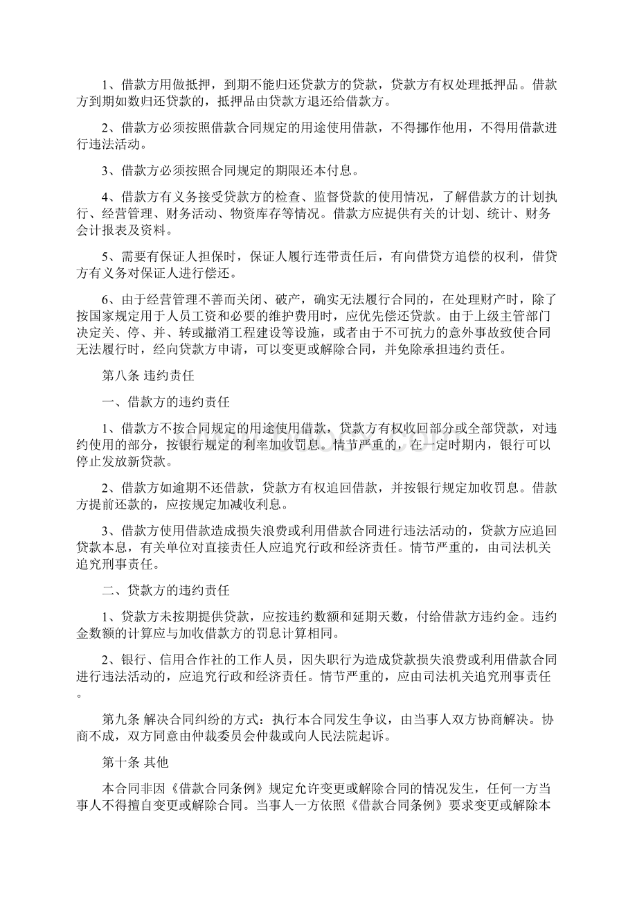 简单民间借款合同模板8篇.docx_第2页