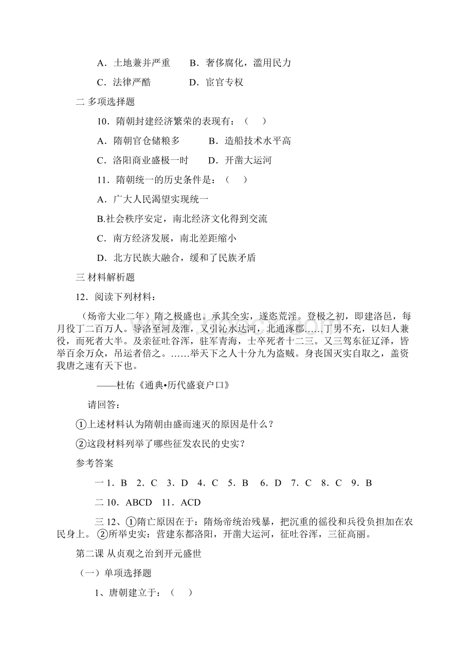 七级历史下册一课一练人教版.docx_第2页