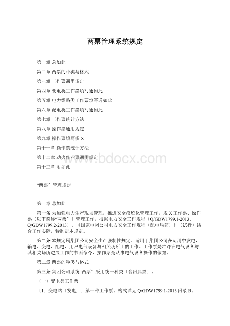 两票管理系统规定.docx_第1页