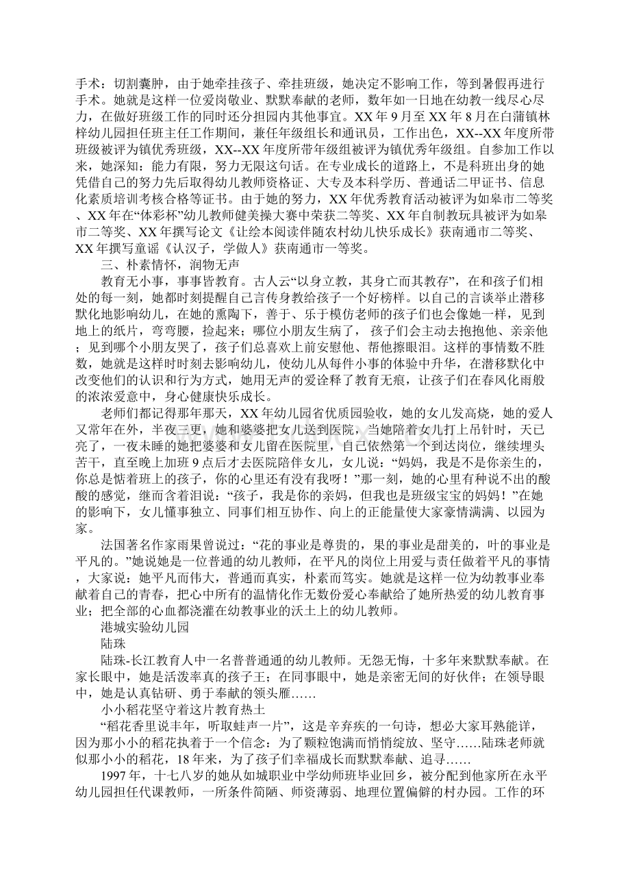 幼儿园教师先进事迹材料.docx_第2页