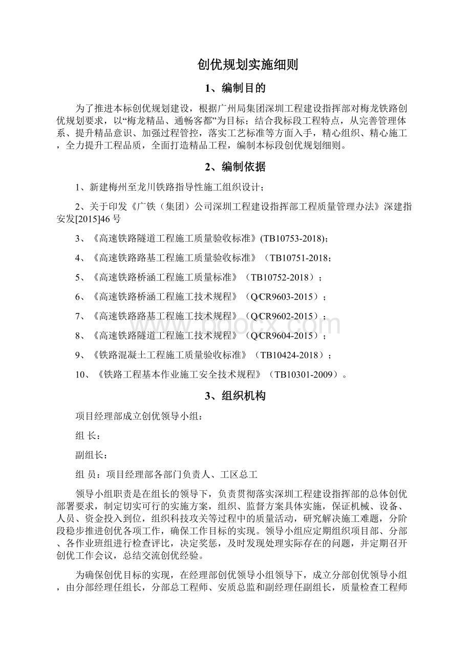 项目部创优规划实施细则.docx_第2页