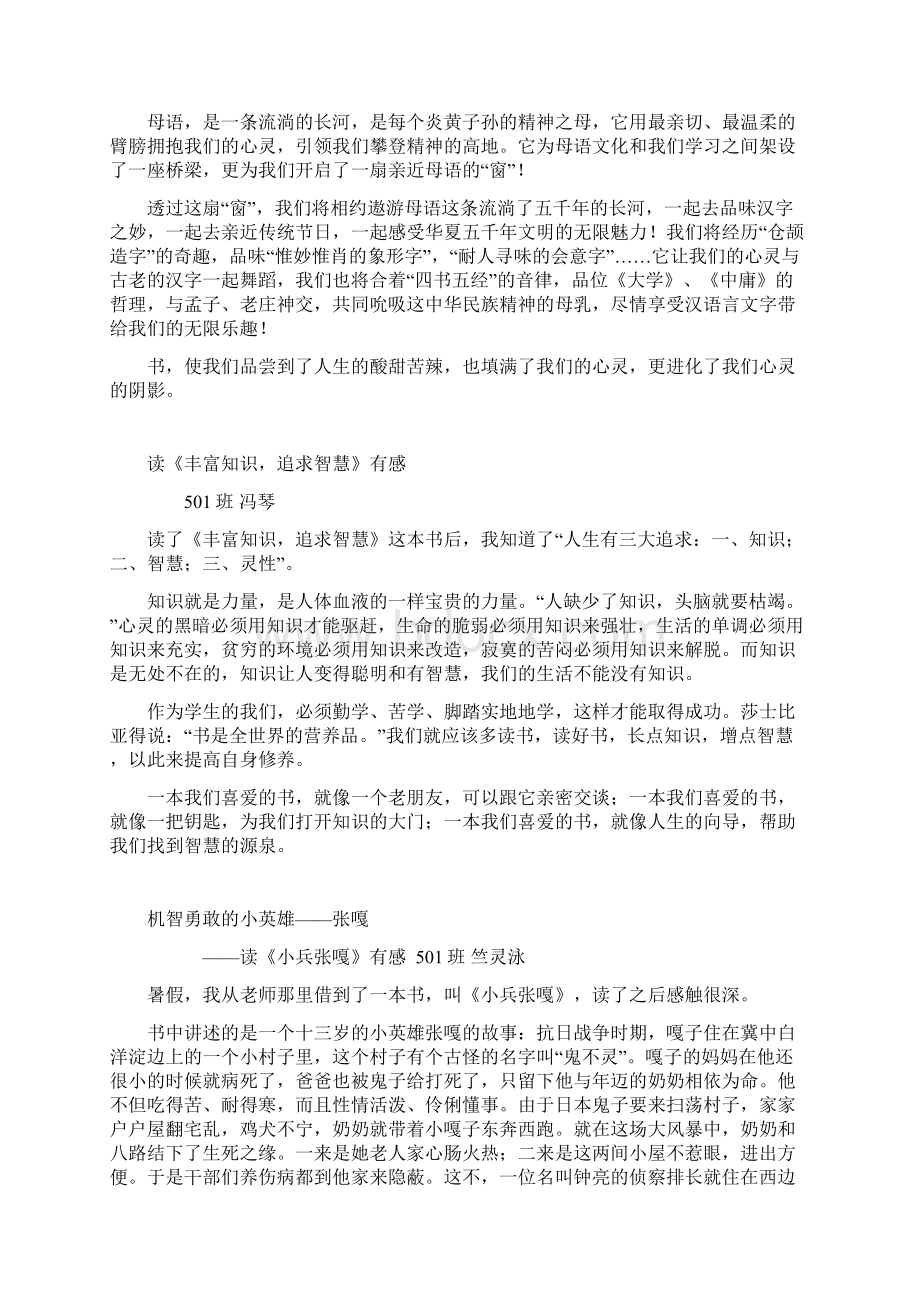 读藏羚羊跪拜有感Word格式.docx_第2页