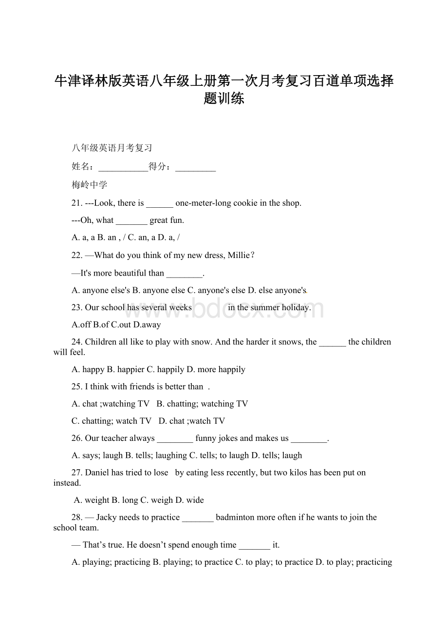 牛津译林版英语八年级上册第一次月考复习百道单项选择题训练.docx_第1页