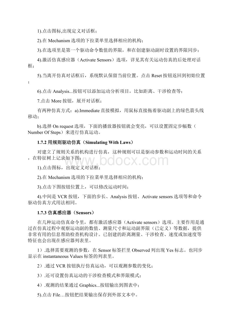 CATIADMU运动分析.docx_第3页