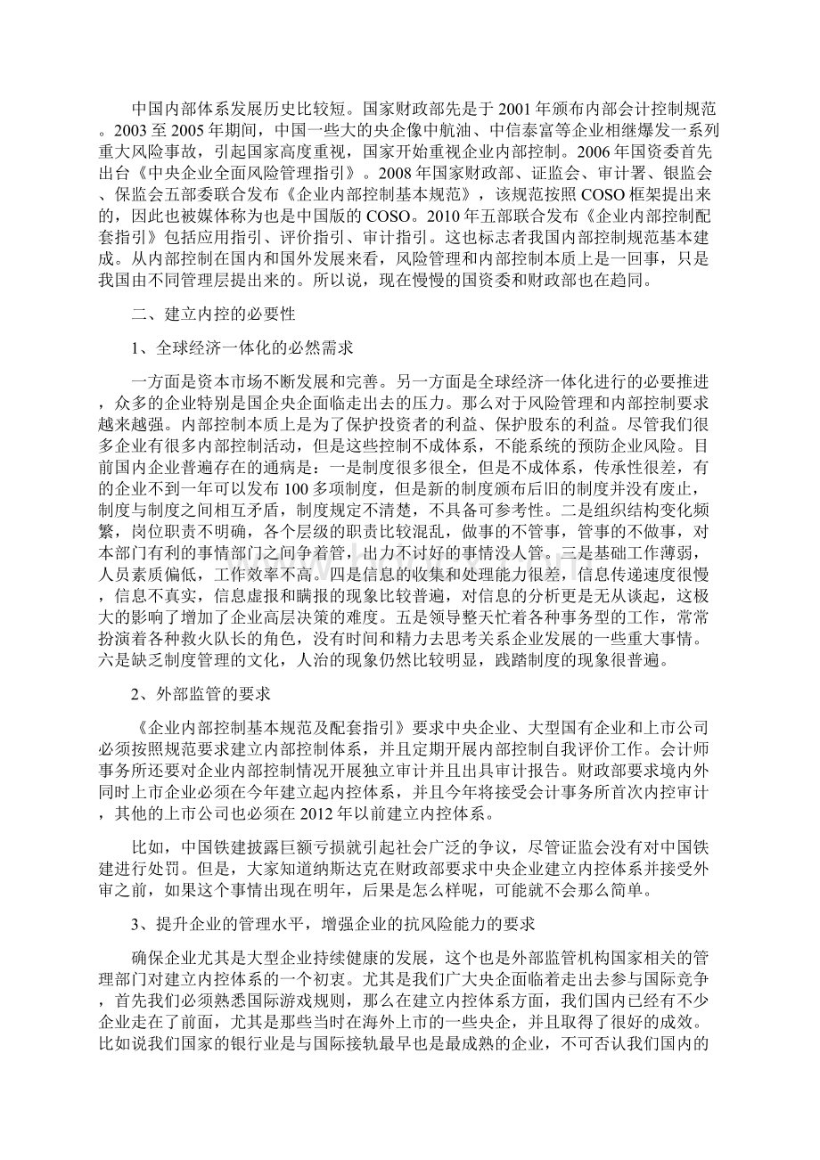 企业内控体系建设知识培训.docx_第2页