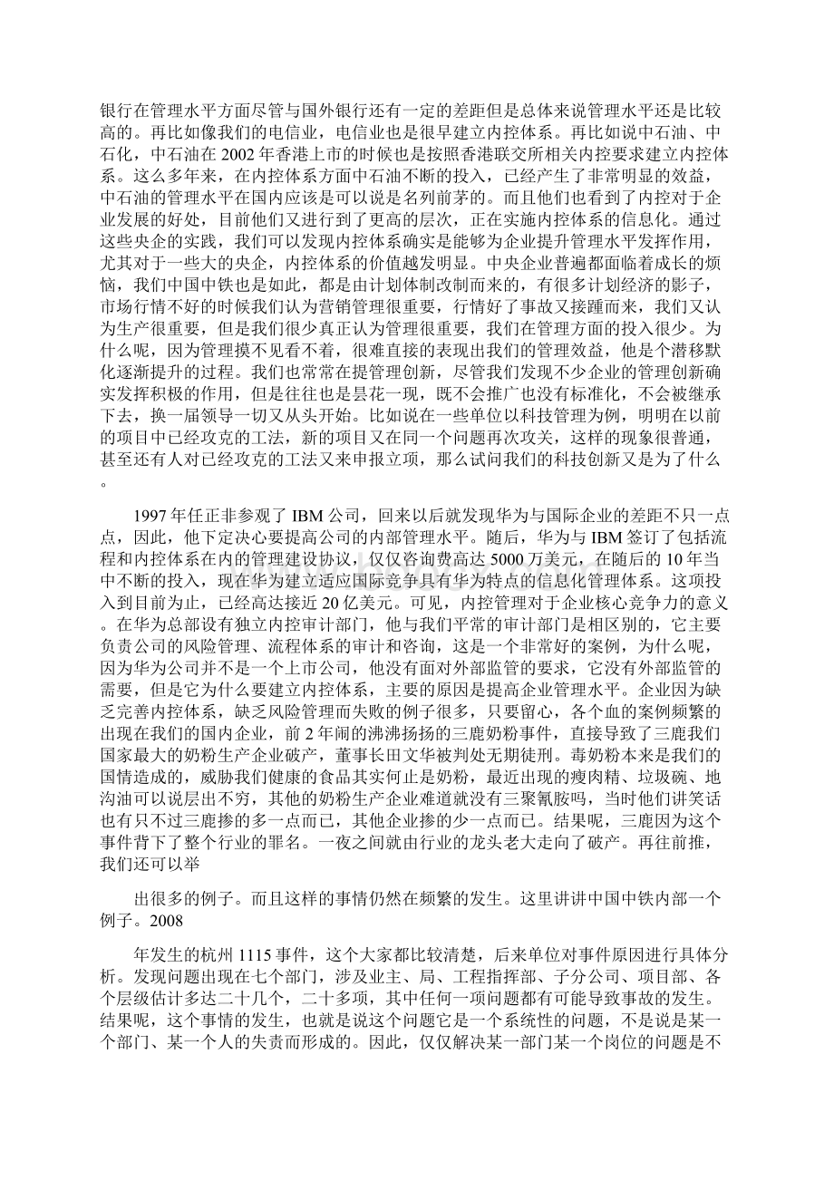 企业内控体系建设知识培训.docx_第3页