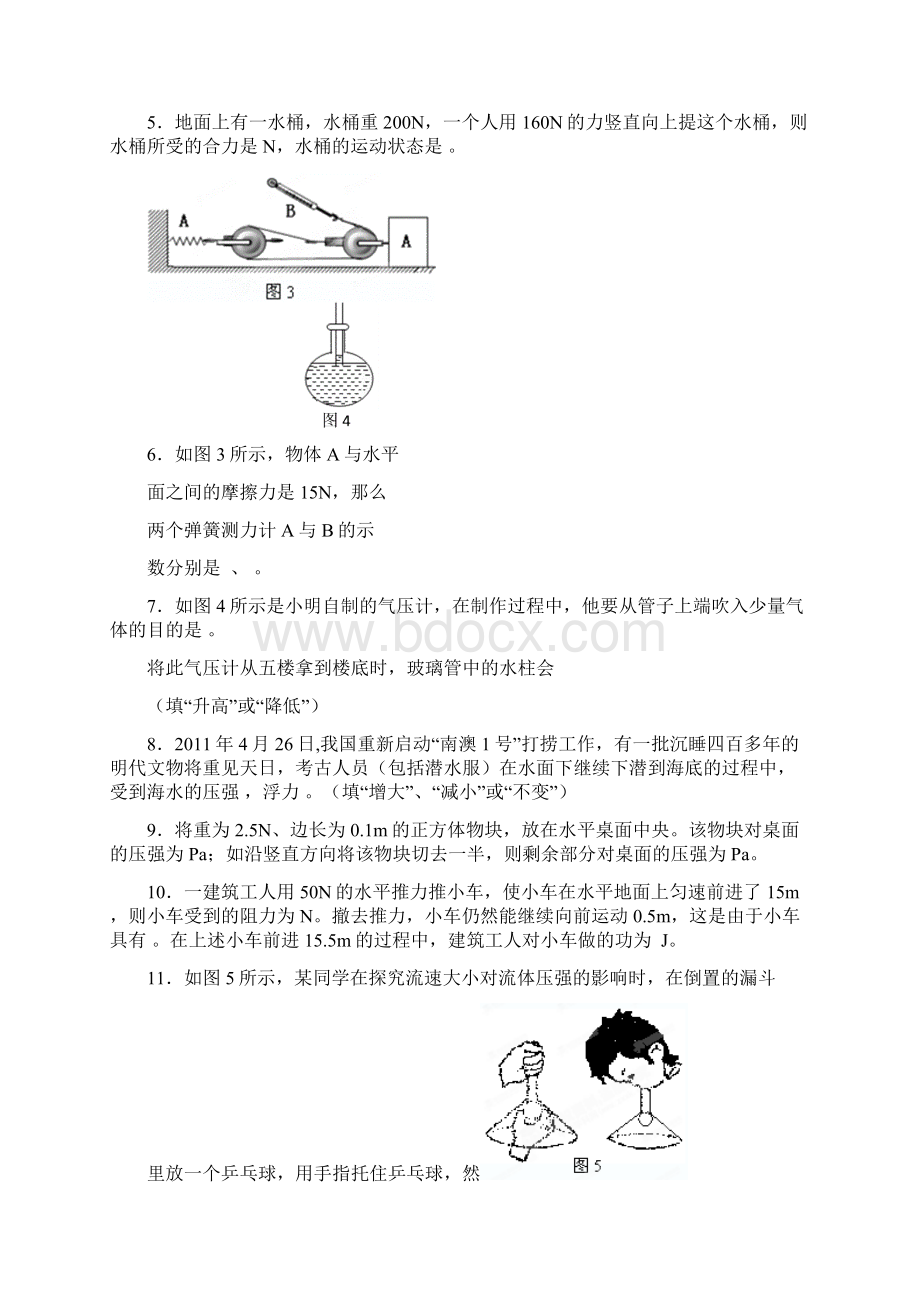 人教版学年第一学期期末考试物理试题及答案Word格式文档下载.docx_第2页