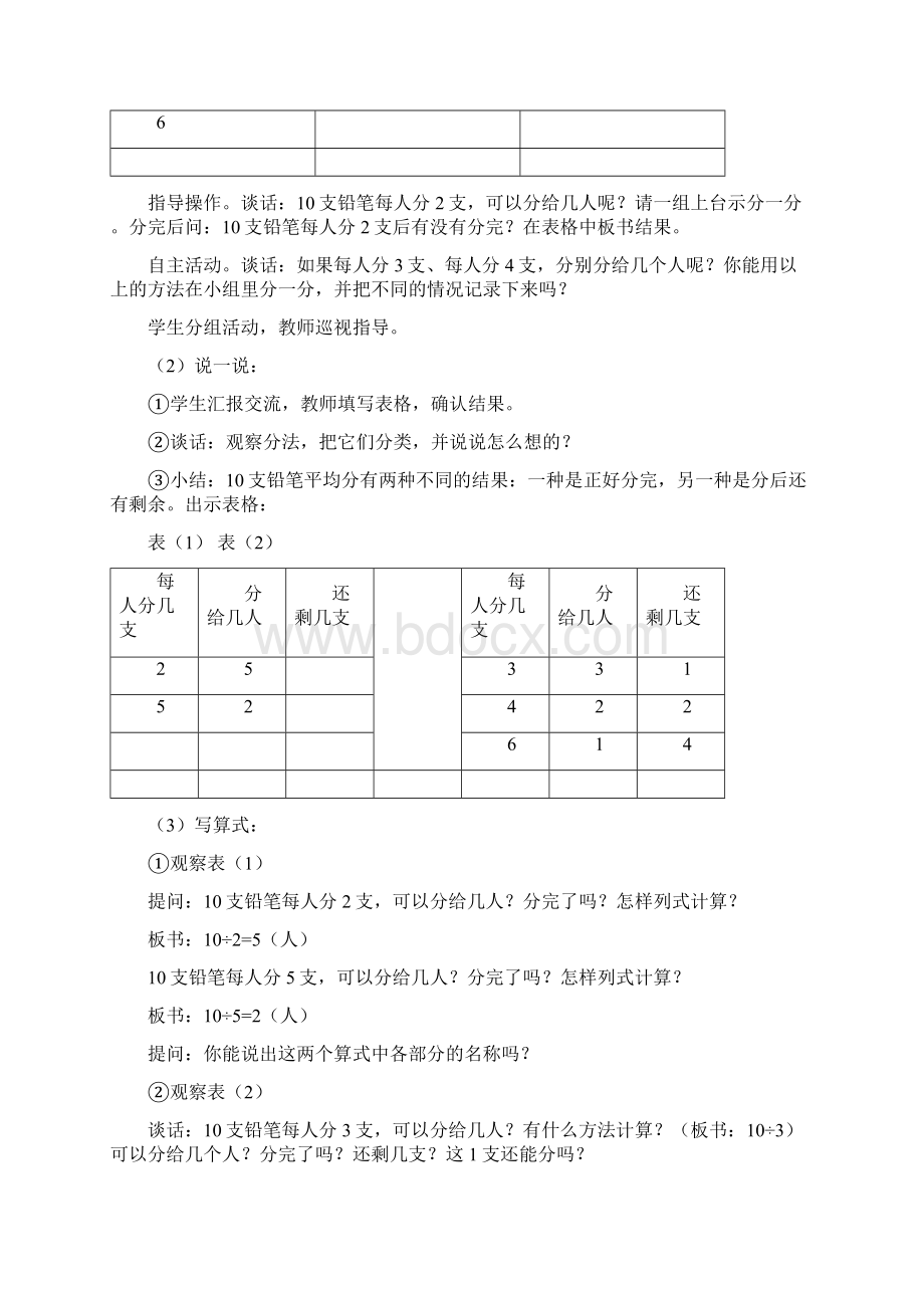 最新苏版二年级数学下册教学案.docx_第2页