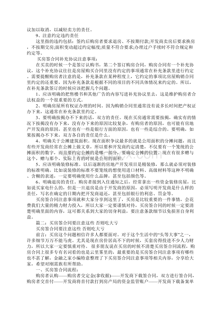 买房签合同到哪里签.docx_第2页