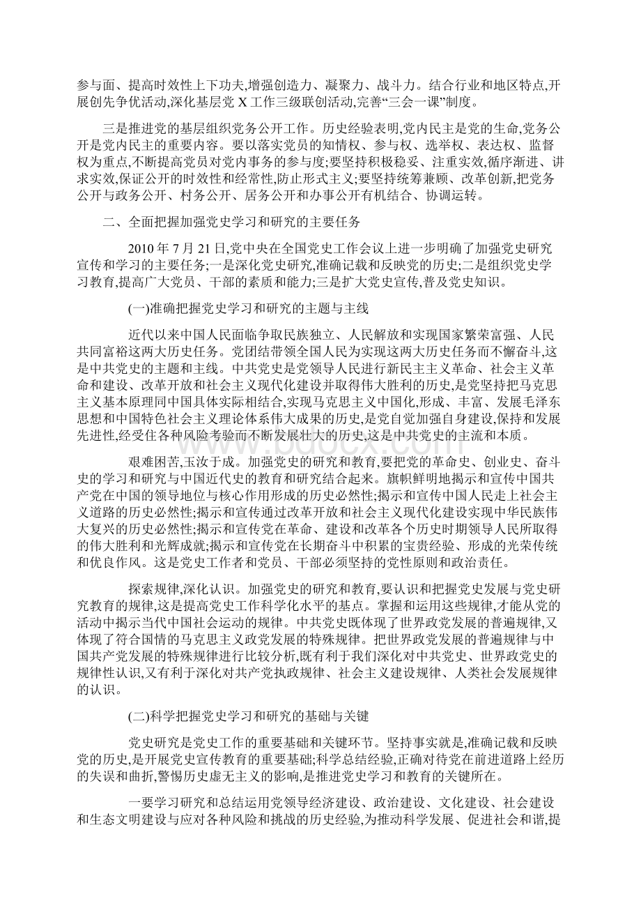 党课讲稿七一党史党课讲稿.docx_第3页