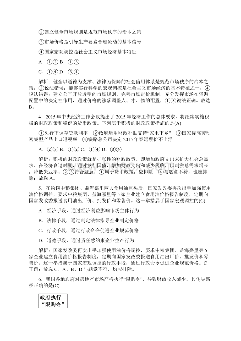 专题四发展社会主义市场经济.docx_第2页