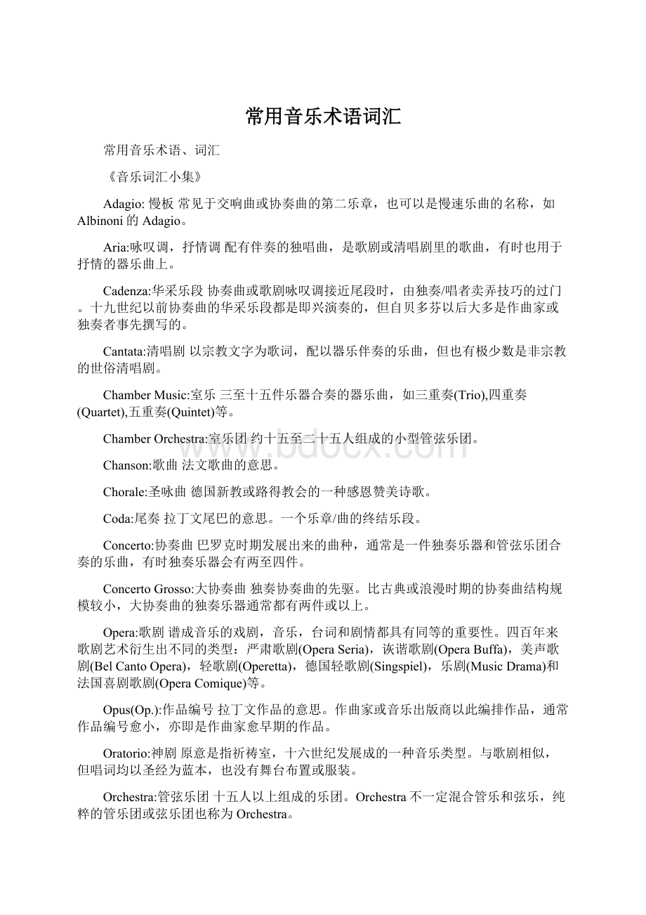 常用音乐术语词汇.docx_第1页