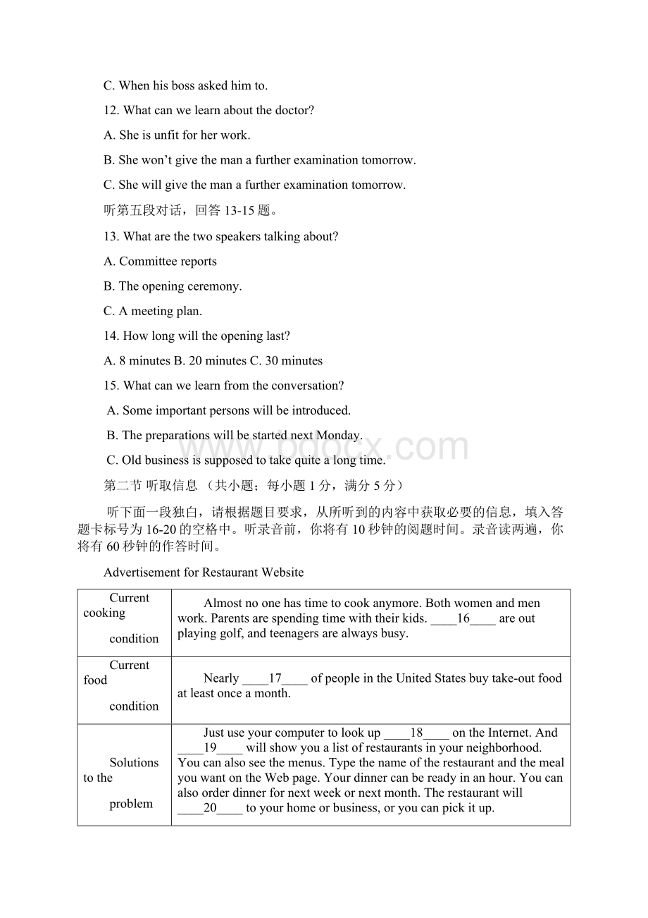 广东省高三第三次六校联考英语试题.docx_第3页