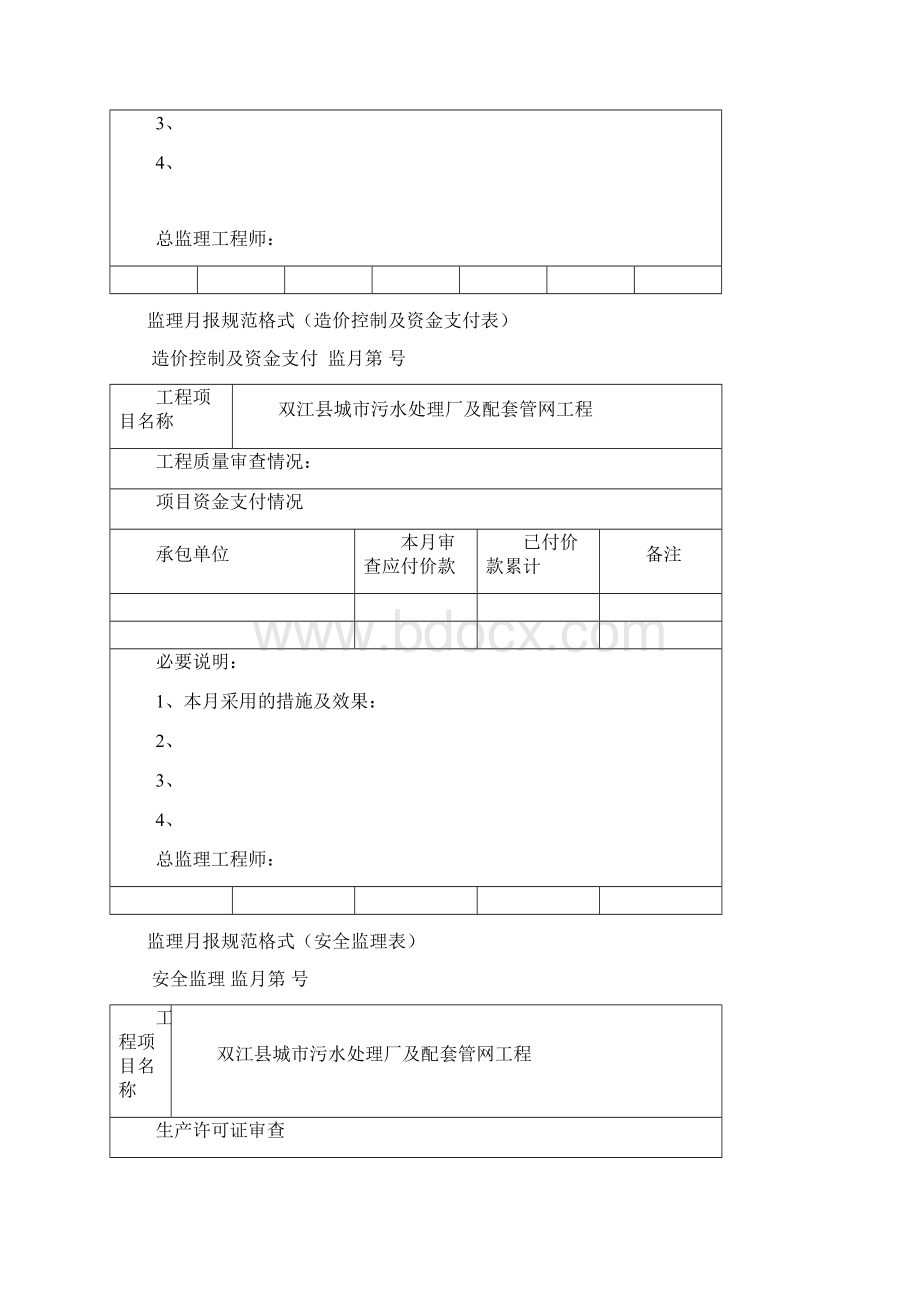 监理月报编制要求.docx_第3页