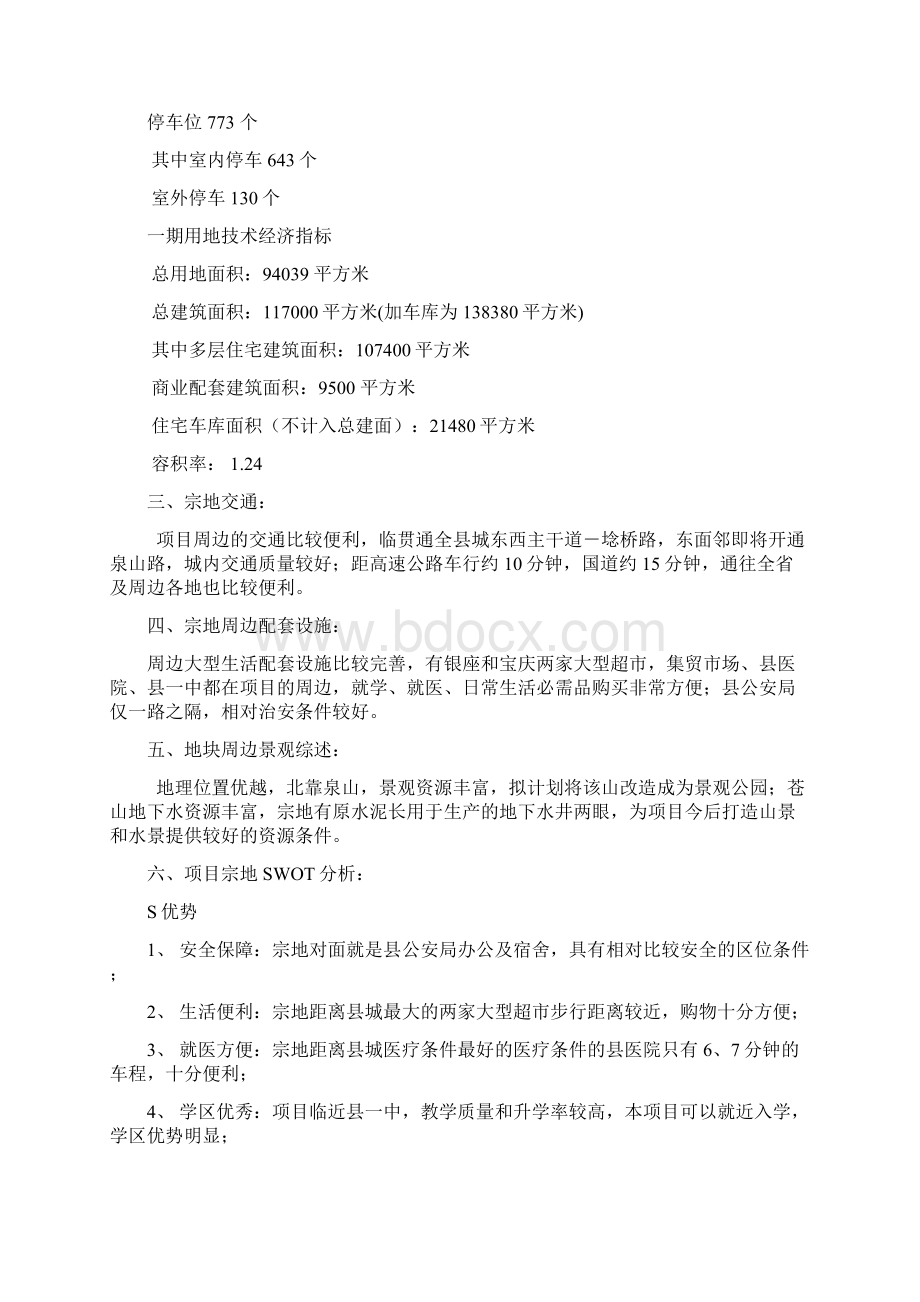 苍山项目初步调研报告Word文档下载推荐.docx_第3页