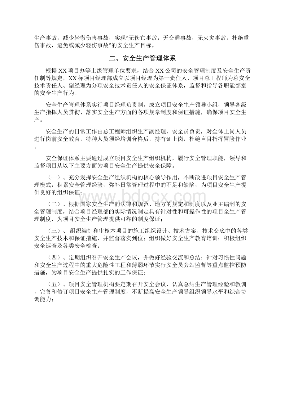 XX高速XX 标安全生产管理体系及保证措施文档格式.docx_第2页