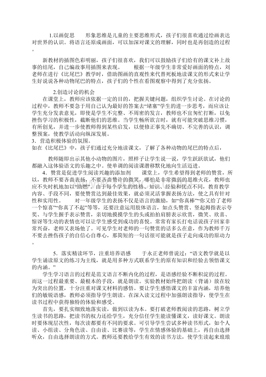 语文二年级下教案设计4文档格式.docx_第2页