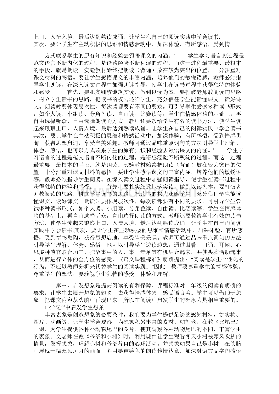 语文二年级下教案设计4文档格式.docx_第3页