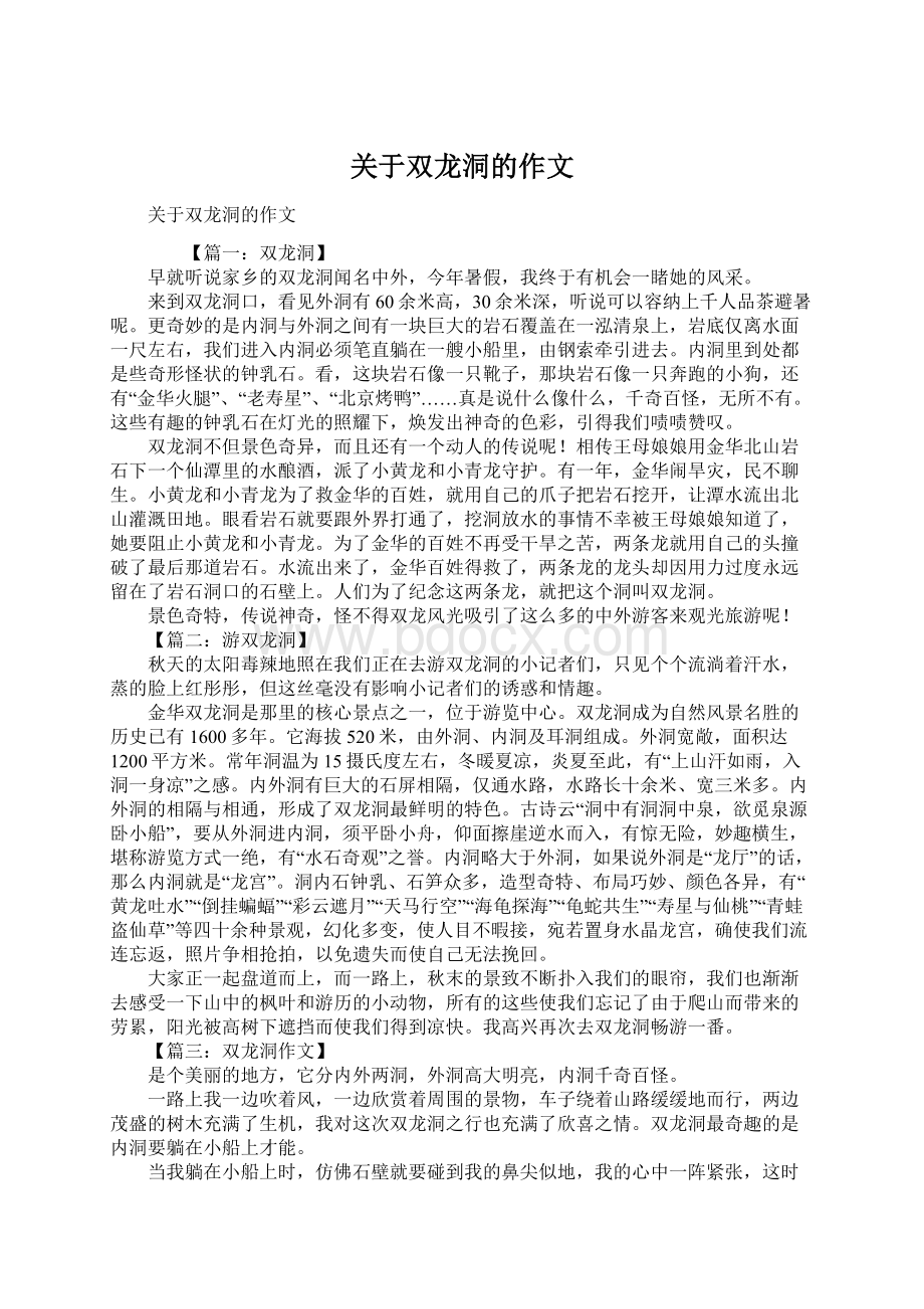 关于双龙洞的作文.docx_第1页