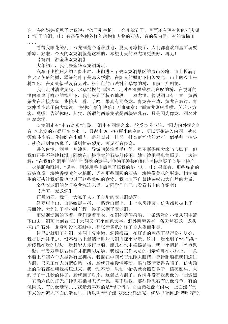 关于双龙洞的作文.docx_第2页