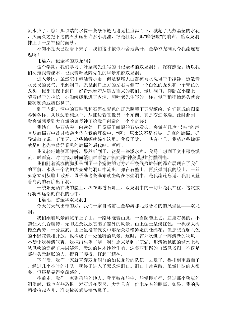 关于双龙洞的作文.docx_第3页