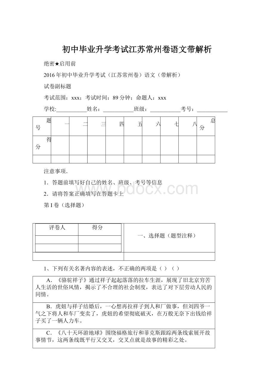 初中毕业升学考试江苏常州卷语文带解析.docx