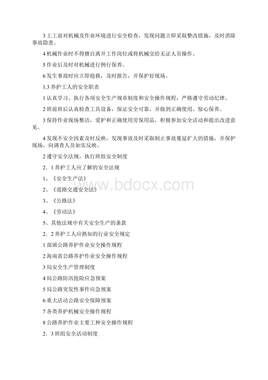 道班安全管理要点.docx_第2页