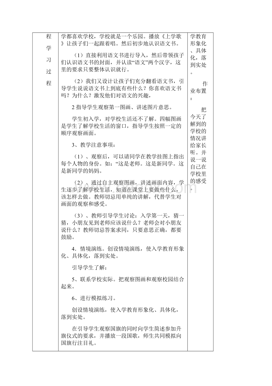 电子备课第 一 单元教案语文小学教育教育专区.docx_第3页